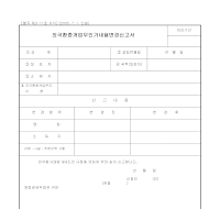 외국환 중개업무 인가 내용 변경 신고서 외국환 중개업무 인가 내용 변경 신고서
